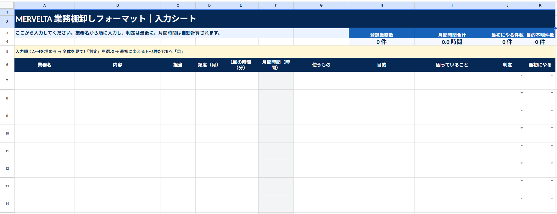 個人事業主向け業務棚卸し無料フォーマットの入力シート